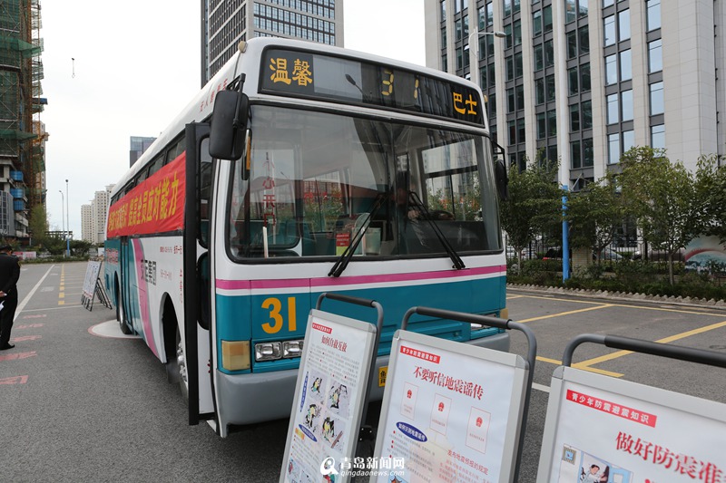 "地震體驗(yàn)公交車"亮相青島為國內(nèi)首輛