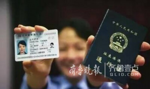 往來港澳不用通行證了？假的！山東出入境管理局辟謠