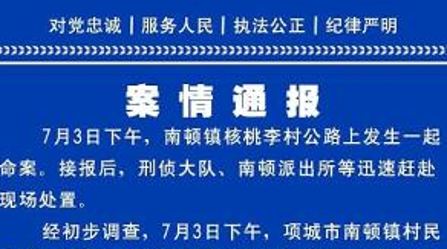 河南周口多地?fù)屝『⑷?？警方辟謠：系一起殺親案