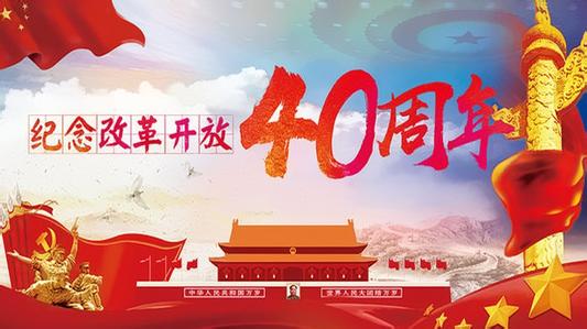 新華時(shí)評(píng):創(chuàng)新,改革開放的主旋律