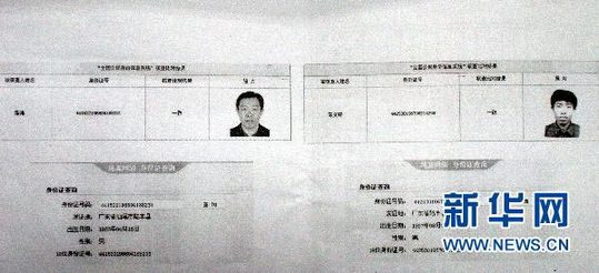 這是廣東省汕尾市煙草局長(zhǎng)陳文鑄兩個(gè)身份證的資料（1月21日攝）。新華社記者 劉大江 攝 