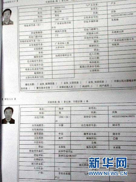 這是廣東省汕尾市煙草局長(zhǎng)陳文鑄兩個(gè)戶口的詳細(xì)資料（1月21日攝）。新華社記者 劉大江 攝