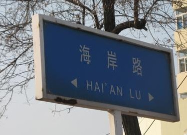 位于四方區(qū)的海岸路。