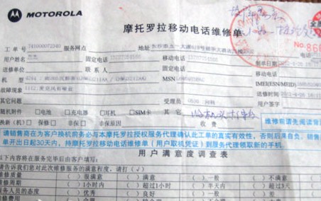 網(wǎng)友范先生提供的維修單。