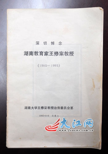 學者墳墓遭強拆 尸骨被支鍋火化