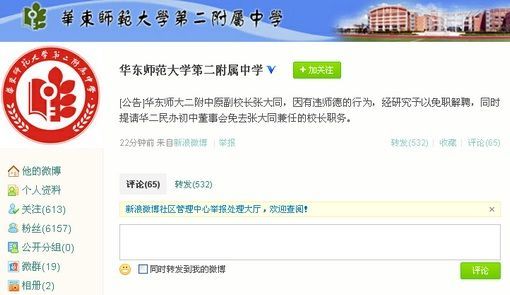 中學男校長性騷擾男學生被免職