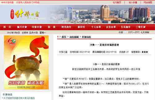 四川什邡少數(shù)市民強行沖擊市委 特警予以驅散