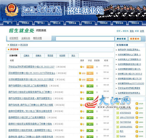 江西警察學院網站發(fā)布近萬條“召妓”信息(網頁截圖)