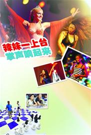 美女加上點野性，成就了“辣妹”風(fēng)采。