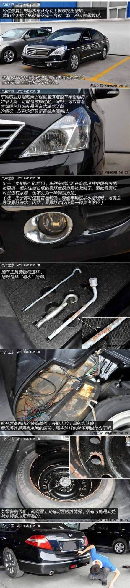 圖示如何識(shí)別泡水車 小編化身福爾摩斯細(xì)節(jié)全暴露