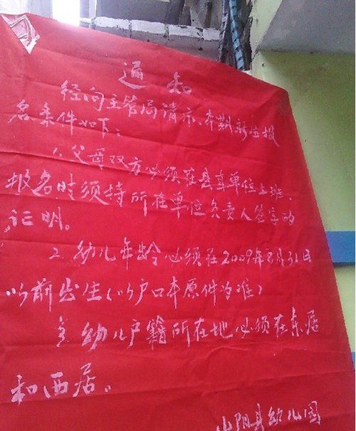 陜西山陽縣幼兒園規(guī)定：非公務(wù)員子女不得報(bào)名