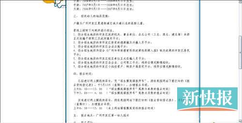 幼兒園招生分三六九等 稱公務(wù)員必須優(yōu)先