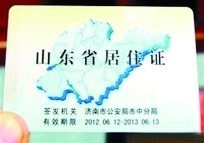 青島流動人口需辦居住證 享12項利好