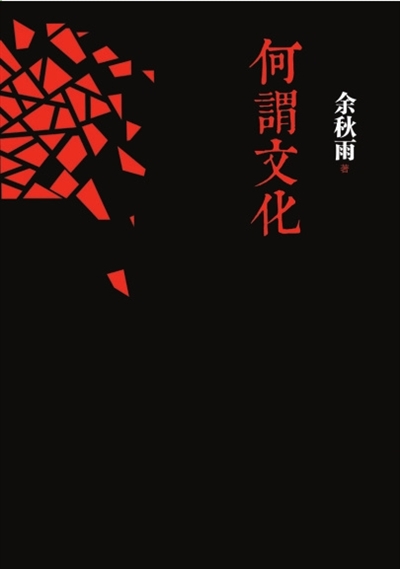 《何謂文化》由北京時(shí)代華語和長(zhǎng)江文藝出版社聯(lián)合推出。 《何謂文化》由北京時(shí)代華語和長(zhǎng)江文藝出版社聯(lián)合推出。