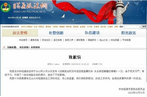 政法委致歉說(shuō)明