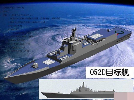 資料圖：中國(guó)新型052D驅(qū)逐艦效果圖。