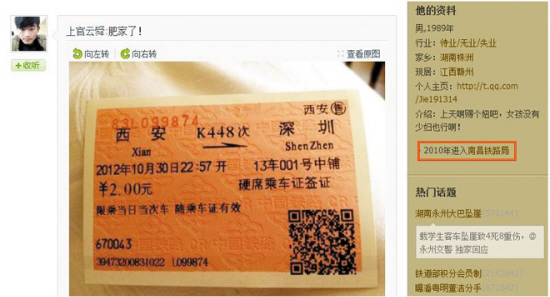 西安到深圳火車票2元？