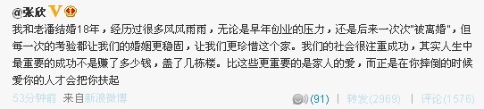 張欣回應潘石屹婚外情:每一次考驗都讓婚姻更穩(wěn)固