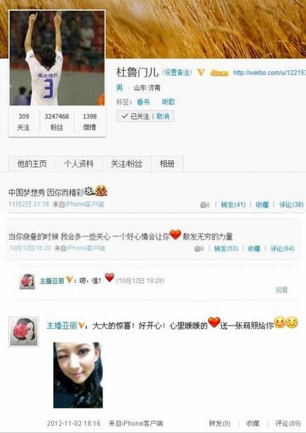 國足隊(duì)長杜威主動示愛浙江美女主播亞麗 蜂腰長腿似侯佩岑