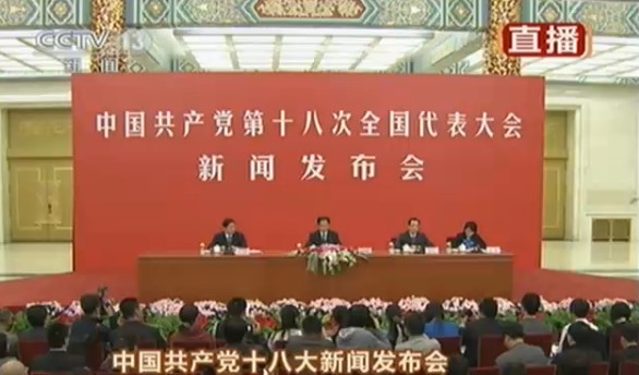 十八大新聞發(fā)布會(huì)開(kāi)始