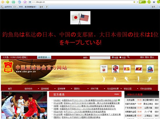 中國(guó)籃協(xié)官網(wǎng)出現(xiàn)日文，現(xiàn)已修復(fù)