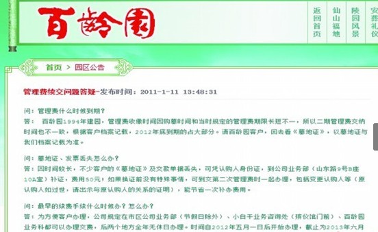 青島百齡園墓地管理費(fèi)貴過小區(qū)物業(yè)費(fèi) 千元1年1次交5年