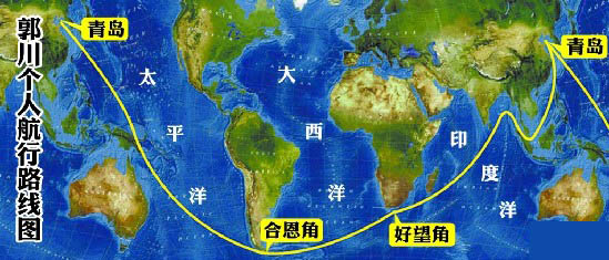 郭川獨(dú)駕帆船從青出發(fā)環(huán)游世界 130天漂流4萬公里
