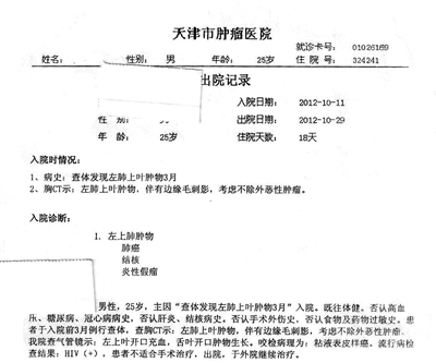 患者小峰出院記錄截圖。李虎 供圖