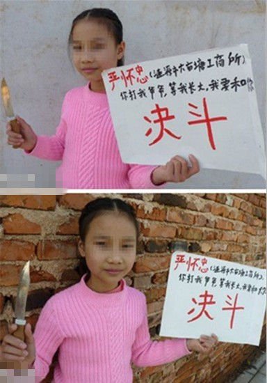 最牛約架！10歲女孩欲與工商所長(zhǎng)決斗(組圖)