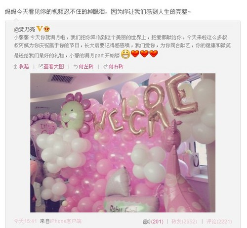 李小璐賈乃亮愛(ài)女滿月宴內(nèi)場(chǎng)照曝光