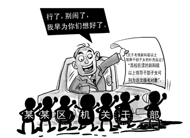 “二代”靠“拼爹”能走多遠(yuǎn)？