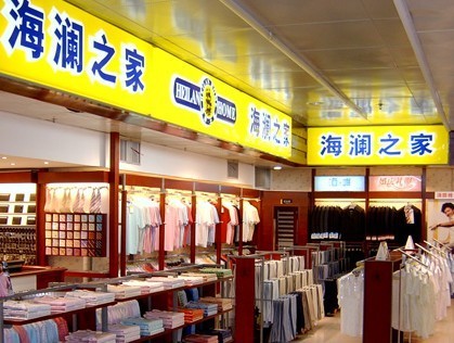 消費(fèi)者退海瀾之家皮帶遭拒 店方稱被剪過