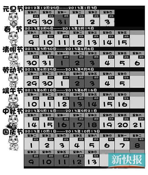 注：深色日期為需要請假的時間。