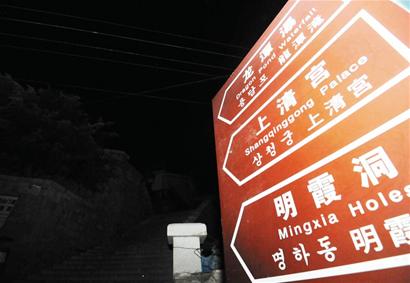 兵分三路踏雪進(jìn)嶗山再找8小時 老高生還要靠奇跡