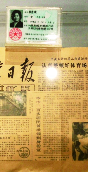 在北京警察博物館里，全中國第一張身份證單秀榮的身份證陳列在展柜里。
