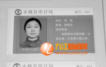 在永修縣審計局辦公樓走廊的崗位公示欄上，鄒鐳的照片仍然放在上面。根據照片上的排位，鄒鐳應該是該局的“五把手”，身份是副局長。