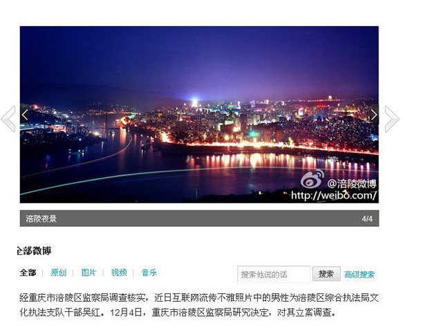 官員艷照頻出 木有節(jié)操??！