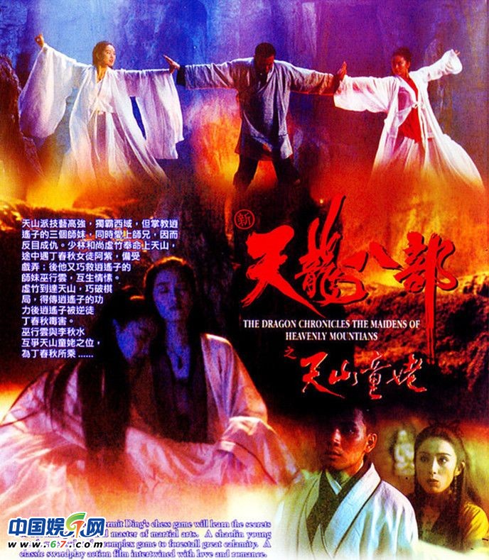 林青霞鞏俐《天山童姥》舊照 