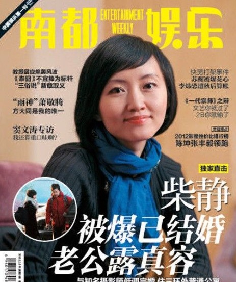 柴靜被曝已結婚老公為攝影師。