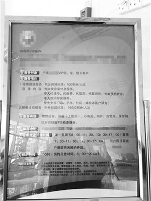 立在一樓病員服務(wù)中心的告示牌，介紹VIP客戶享有的服務(wù)