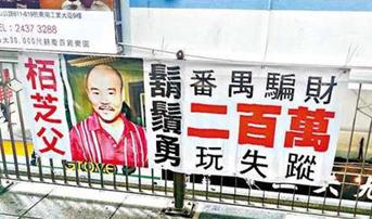 張柏芝父親欠債200萬(wàn)
