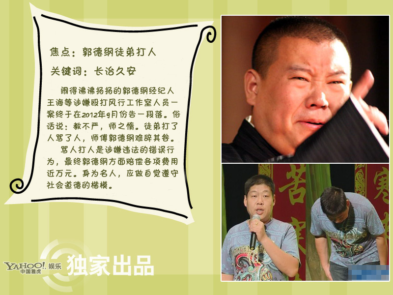 周立波堅(jiān)定不移開(kāi)罵 眾星親身演繹十大火爆詞