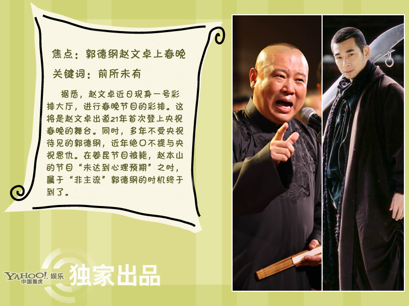 周立波堅(jiān)定不移開罵 眾星親身演繹十大火爆詞