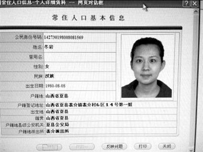 運(yùn)城“房媳”有倆戶(hù)口紀(jì)委干部一戶(hù)落北京