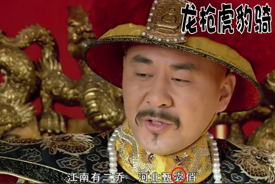 《甄嬛傳》穿越評(píng)點(diǎn)