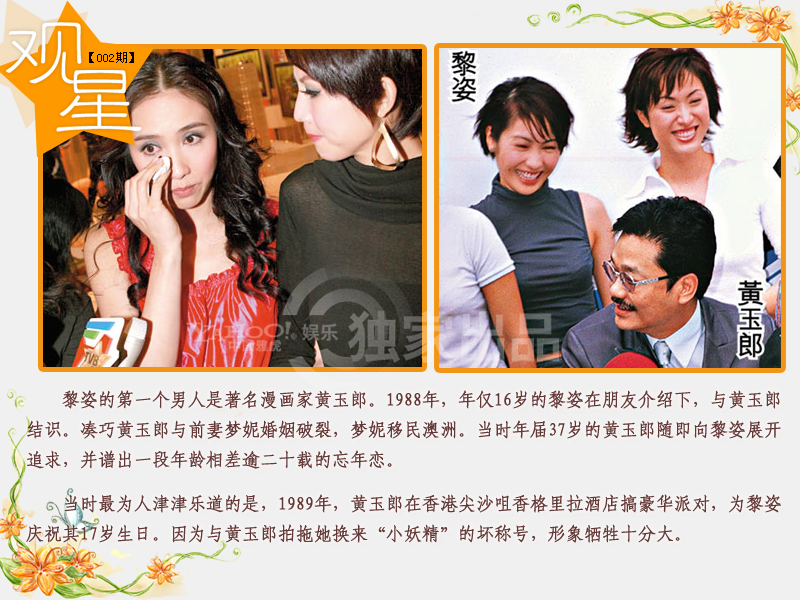 從落難千金到豪門(mén)闊太 揭秘黎姿六段情