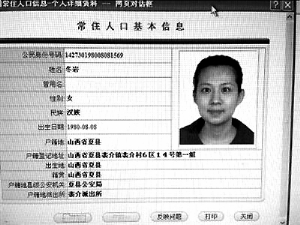 “房媳”張彥有兩個(gè)戶(hù)口，其身為運(yùn)城市前財(cái)政局局長(zhǎng)的公公在北京、三亞等地?fù)碛惺嗵幏慨a(chǎn)。