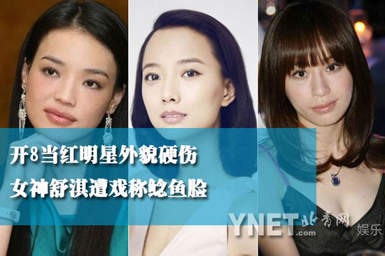 開8當紅明星的外貌硬傷