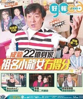 成龍?jiān)_(kāi)談私生女 22億家產(chǎn)沒(méi)給她留一分