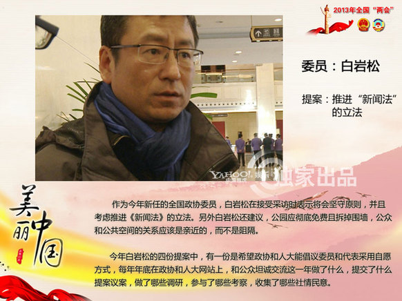 聚焦兩會(huì)明星委員 熱議提案發(fā)言犀利